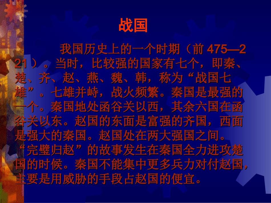 将相和第一课时教学课件_第3页