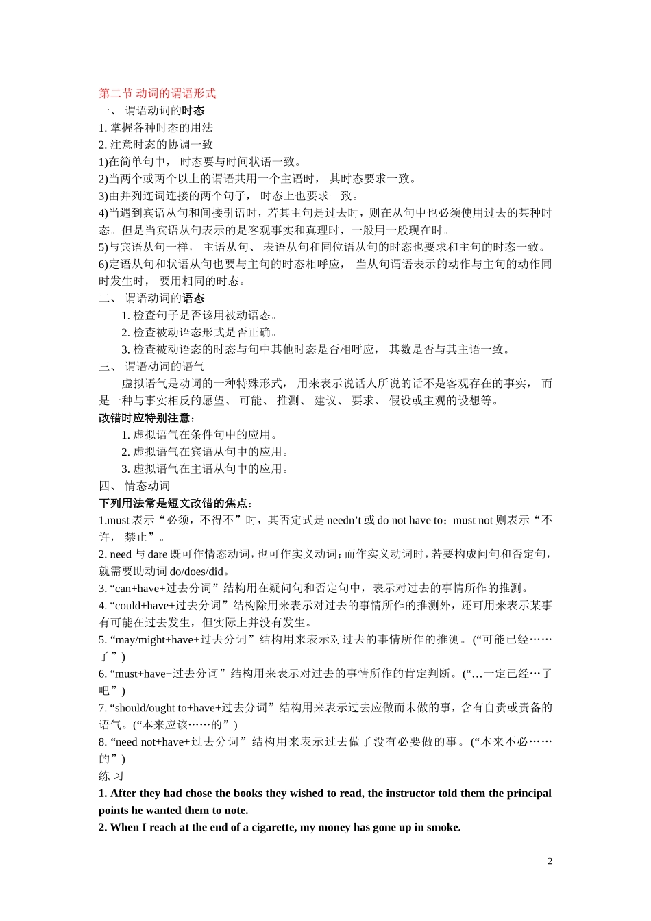 短文改错改错重点及分类解析学案（含答案）_第2页