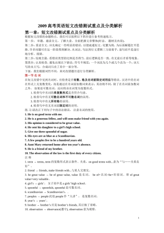 短文改错改错重点及分类解析学案（含答案）