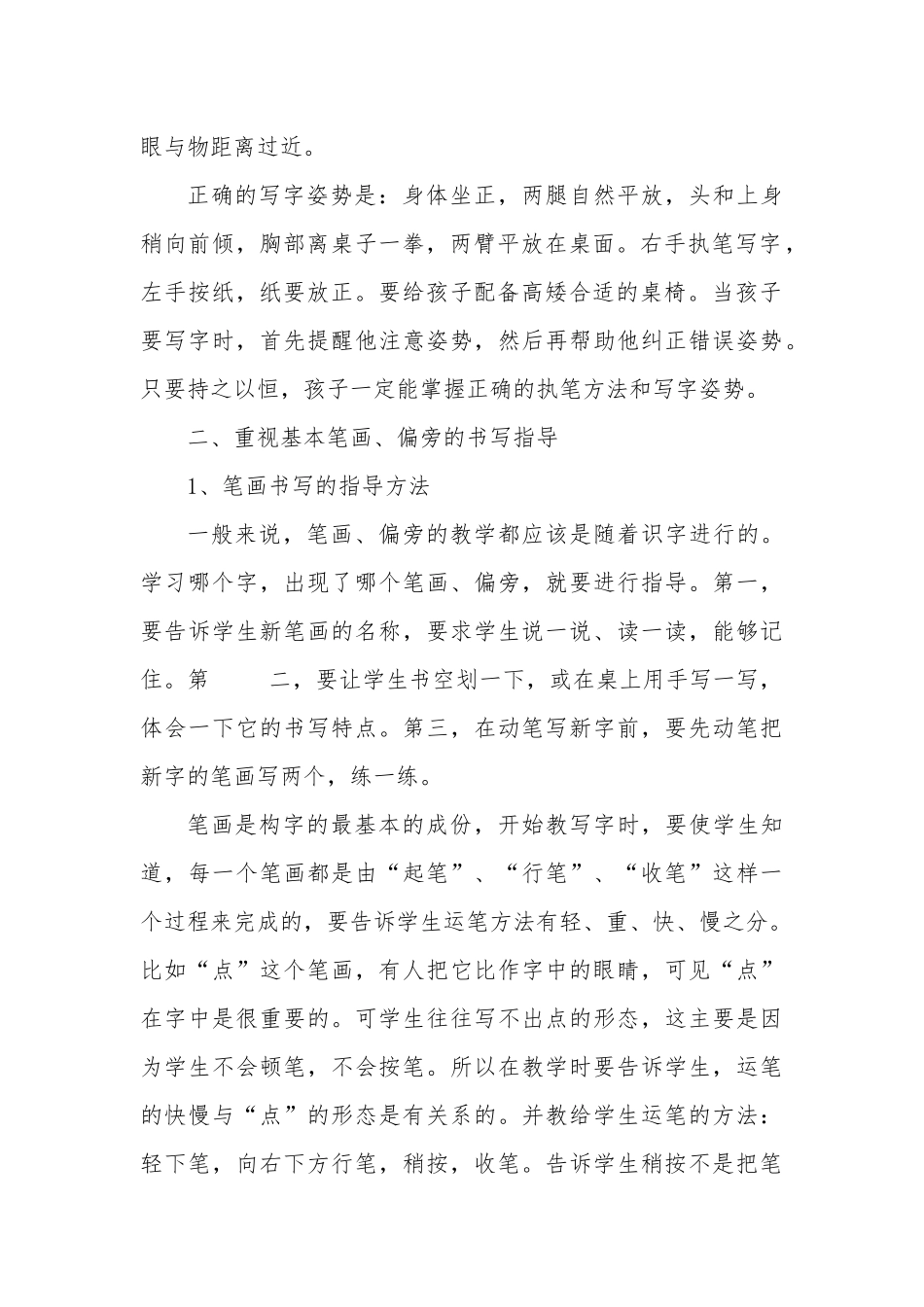 小学低年级教学中如何_第2页