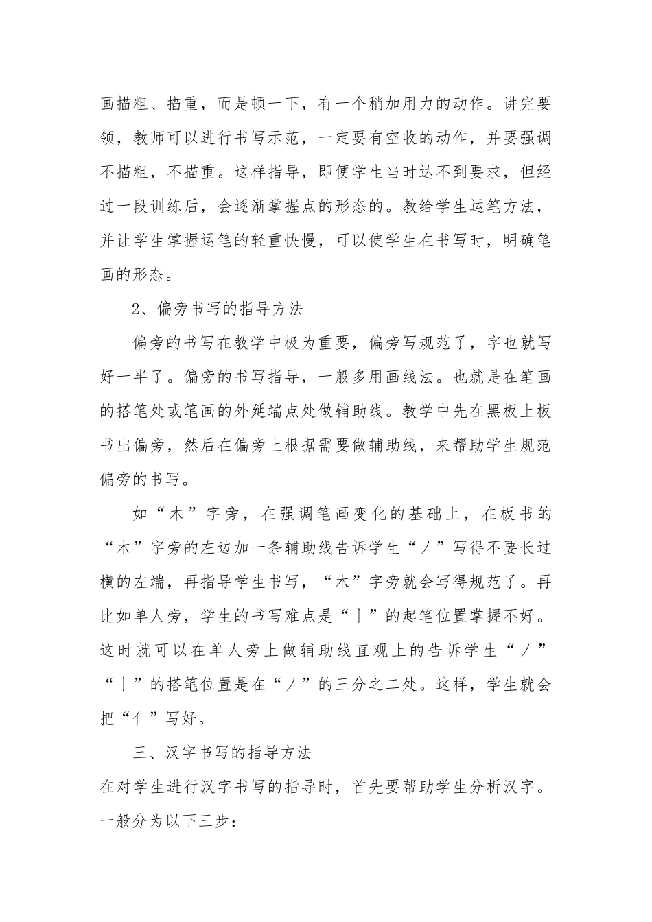 小学低年级教学中如何_第3页