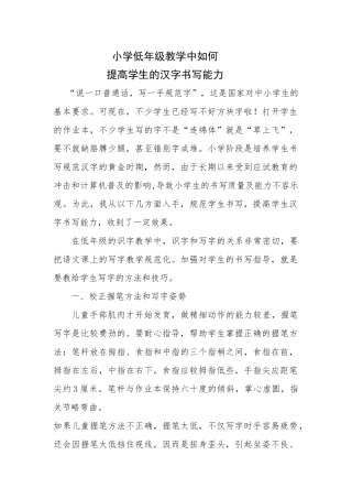 小学低年级教学中如何