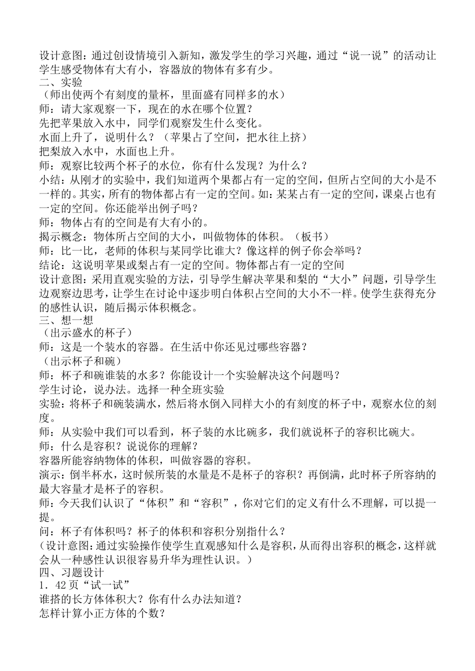 新世纪体积和容积教学设计_第2页