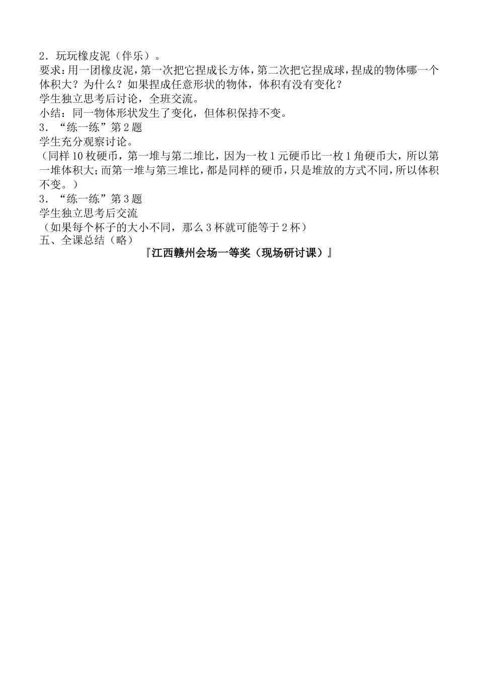 新世纪体积和容积教学设计_第3页