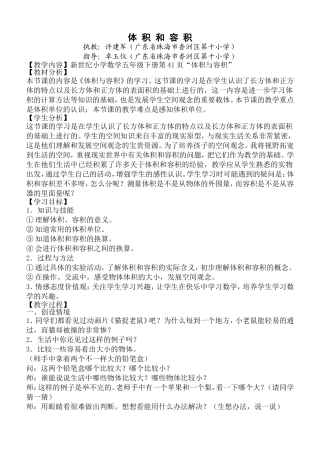 新世纪体积和容积教学设计