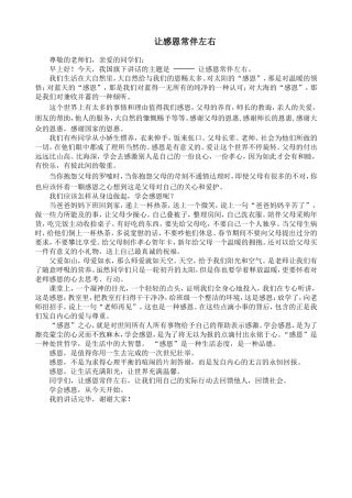 国旗下讲话感恩主题