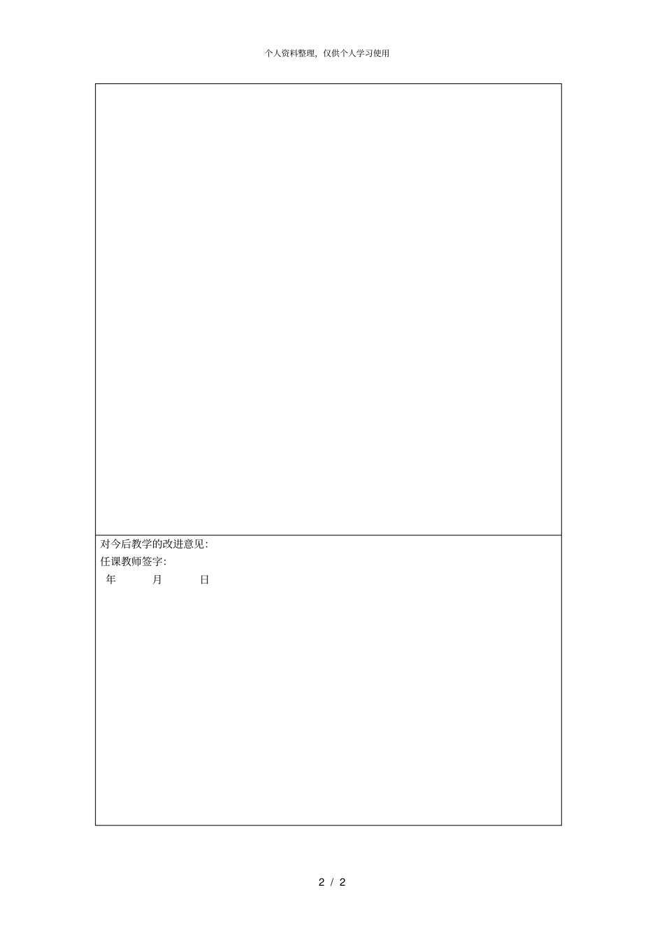 泉州师范学院期末课程考试试卷分析表001_第2页