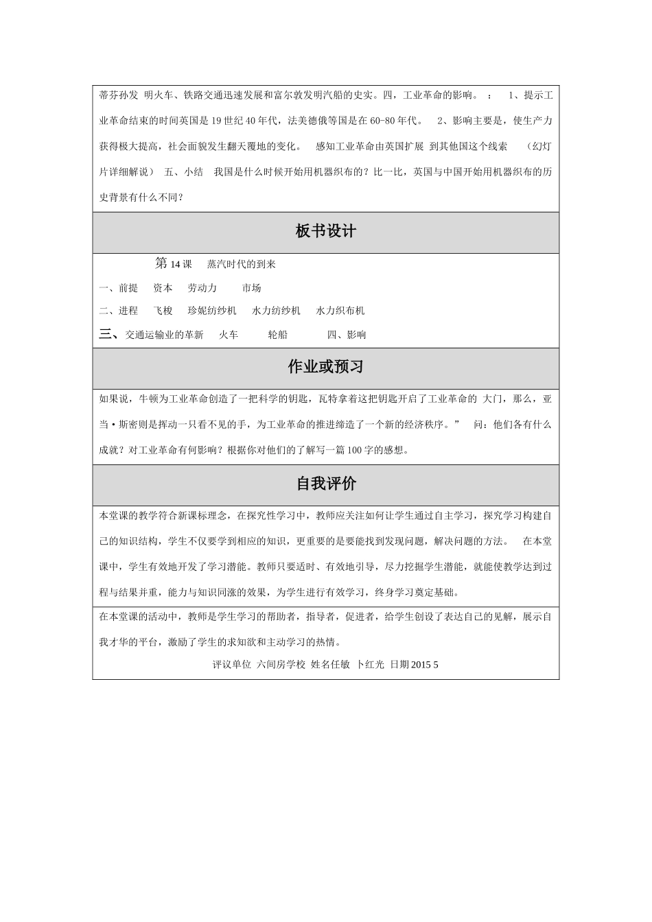 蒸汽时代的到来教学设计_第2页