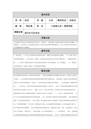 蒸汽时代的到来教学设计