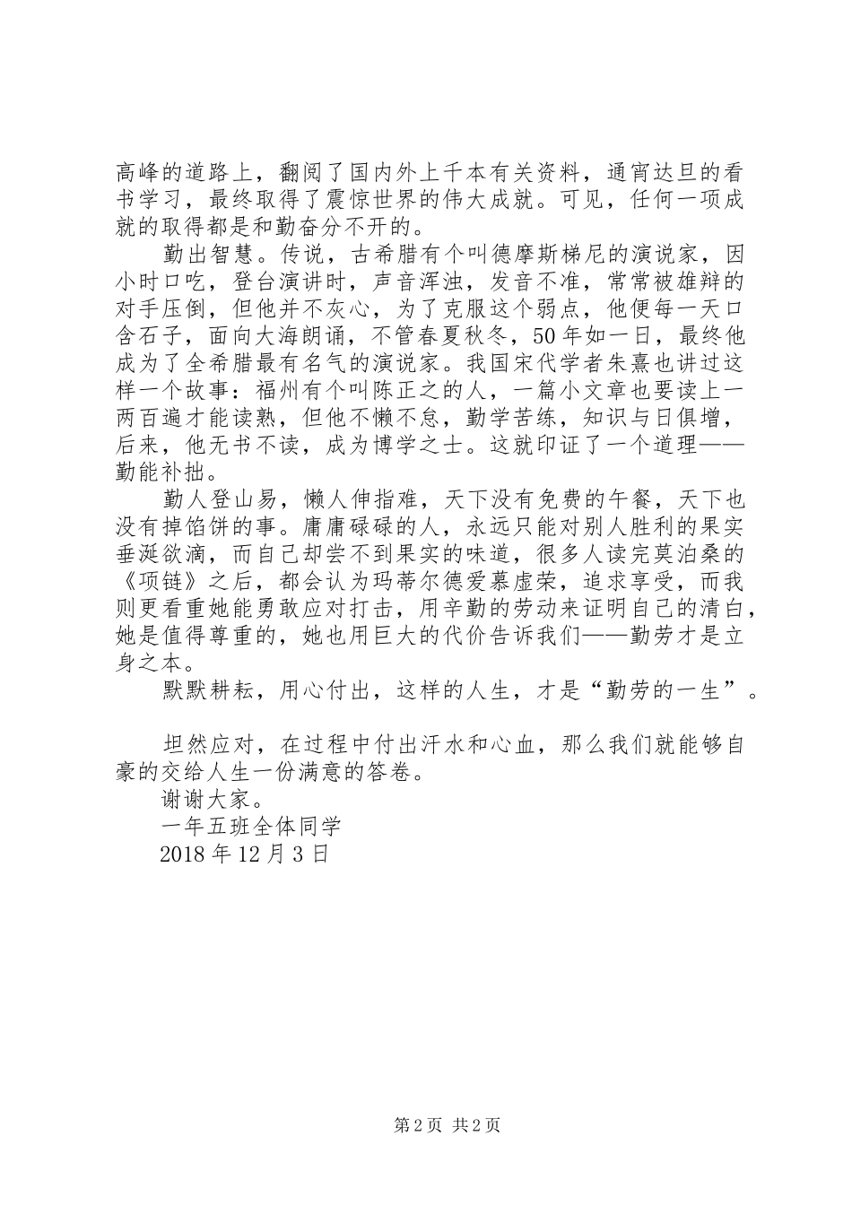 致辞演讲稿《勤奋成就人生》_第2页