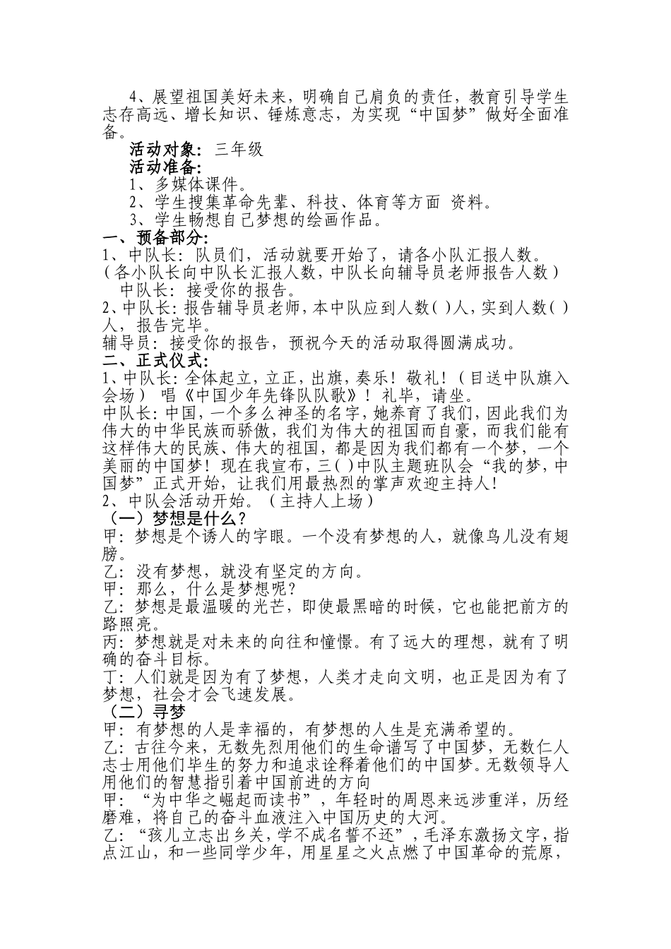 付琳武汉市少先队活动课程教案_第2页