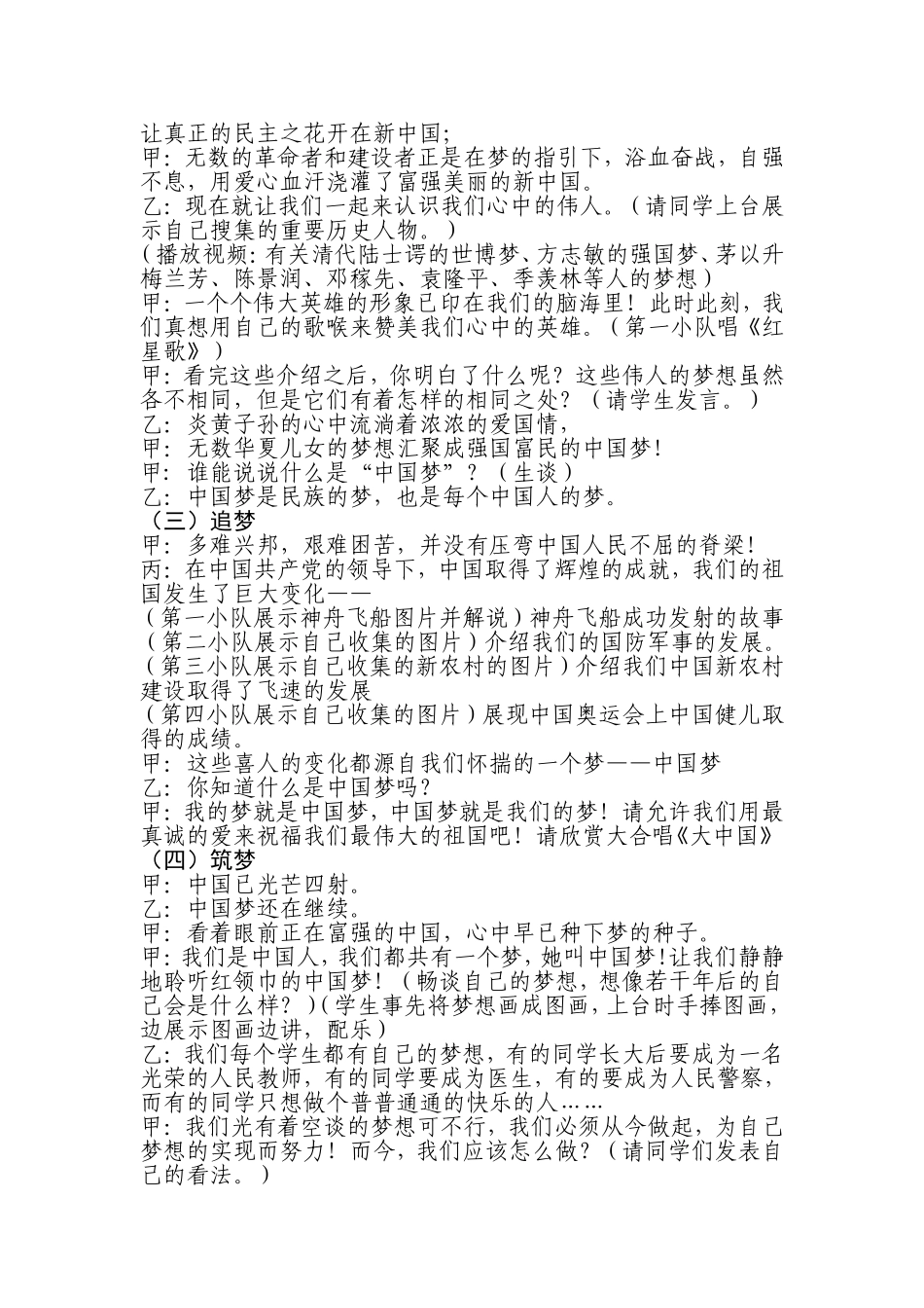 付琳武汉市少先队活动课程教案_第3页