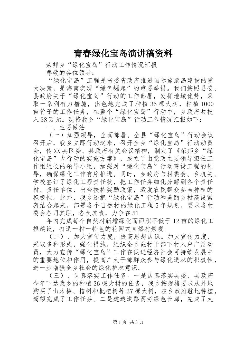 青春绿化宝岛演讲资料_第1页