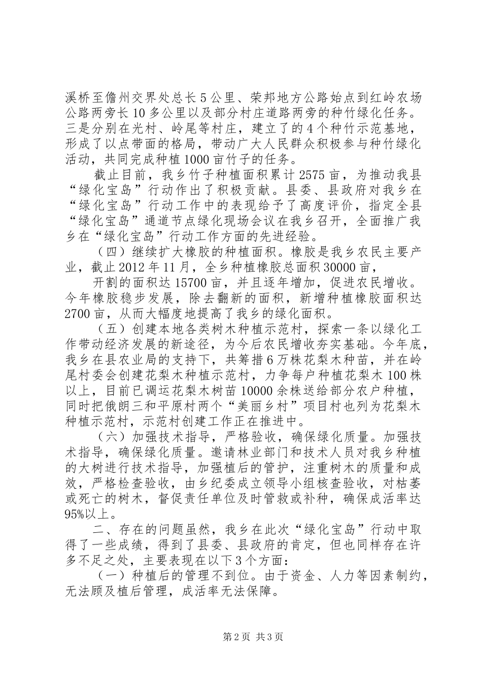青春绿化宝岛演讲资料_第2页
