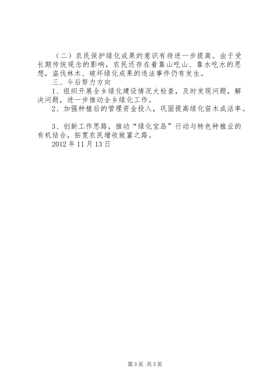 青春绿化宝岛演讲资料_第3页