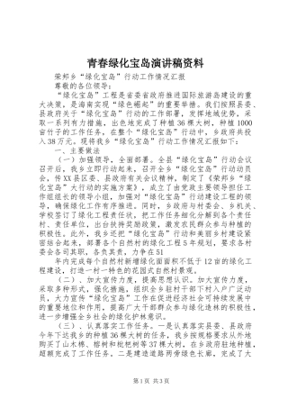 青春绿化宝岛演讲资料