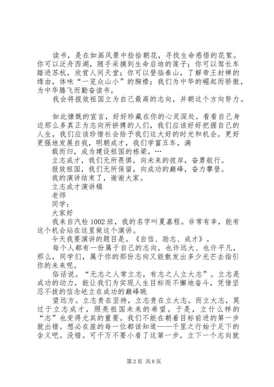 磨砺意志立志成才演讲致辞_第2页