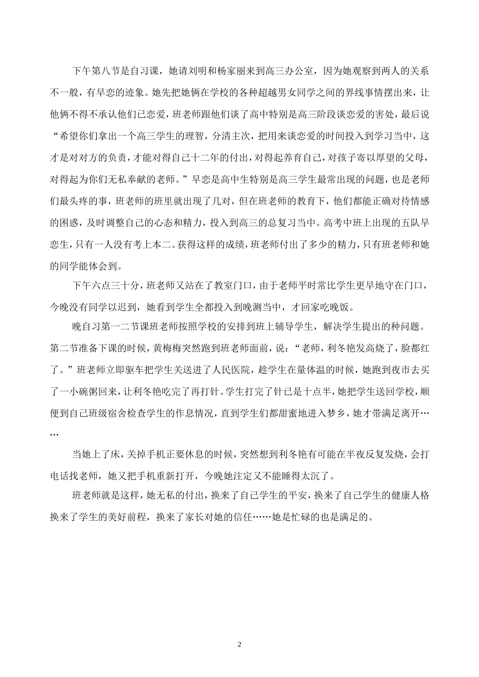 忙碌并快乐的着文档_第2页