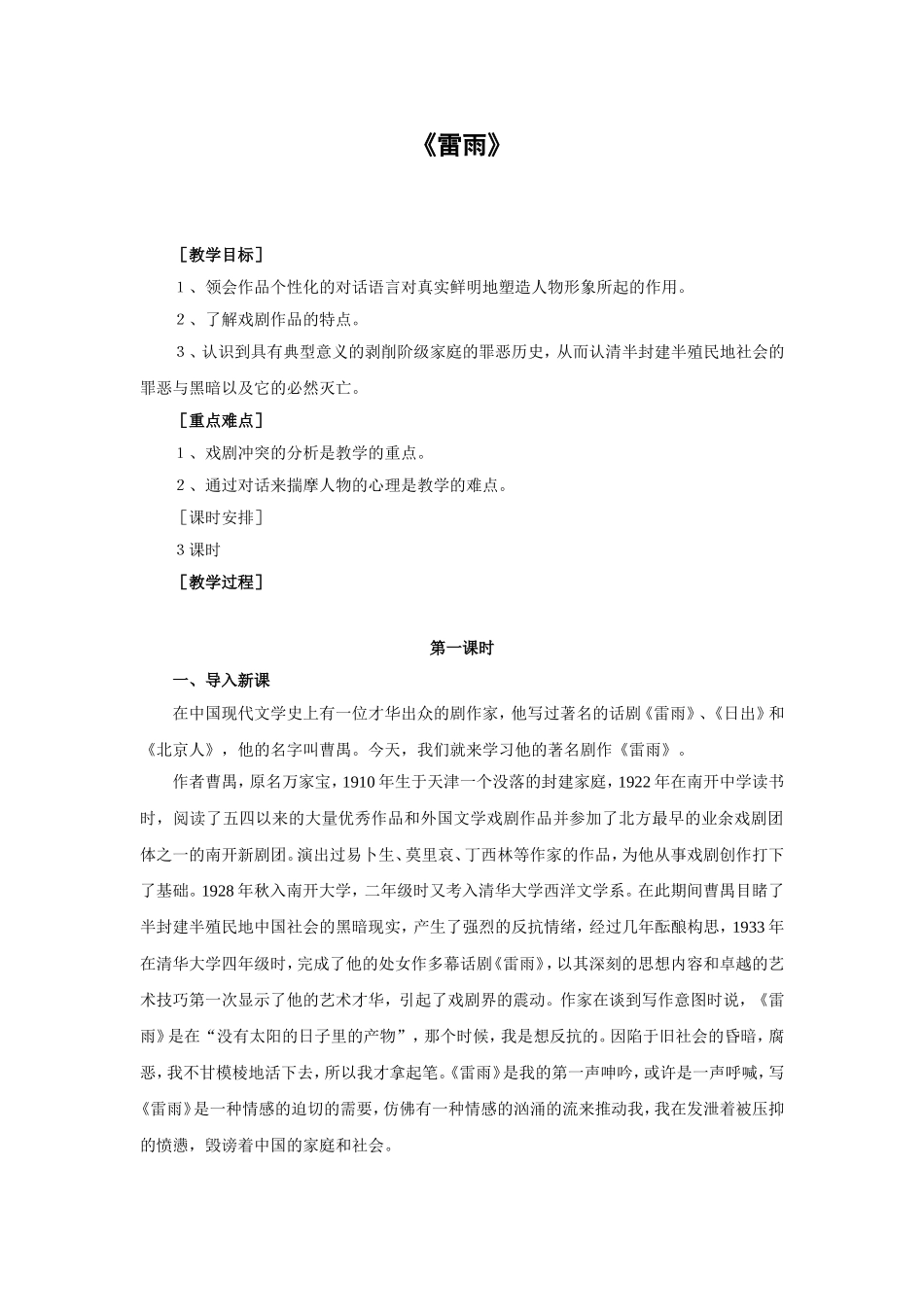 《雷雨》教案1_第1页