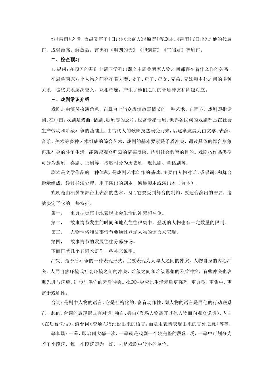 《雷雨》教案1_第2页