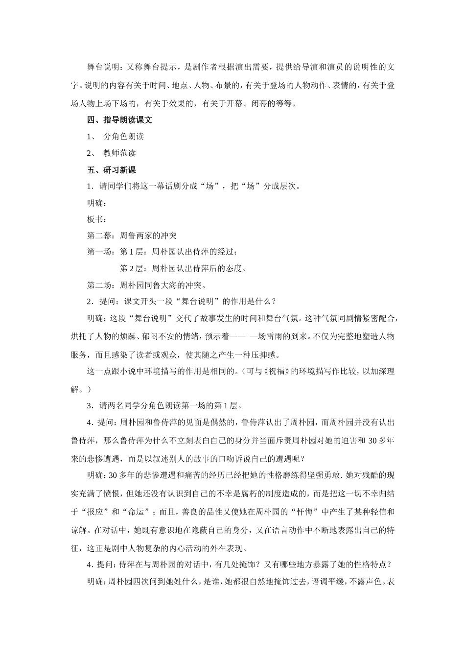 《雷雨》教案1_第3页