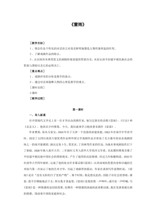《雷雨》教案1