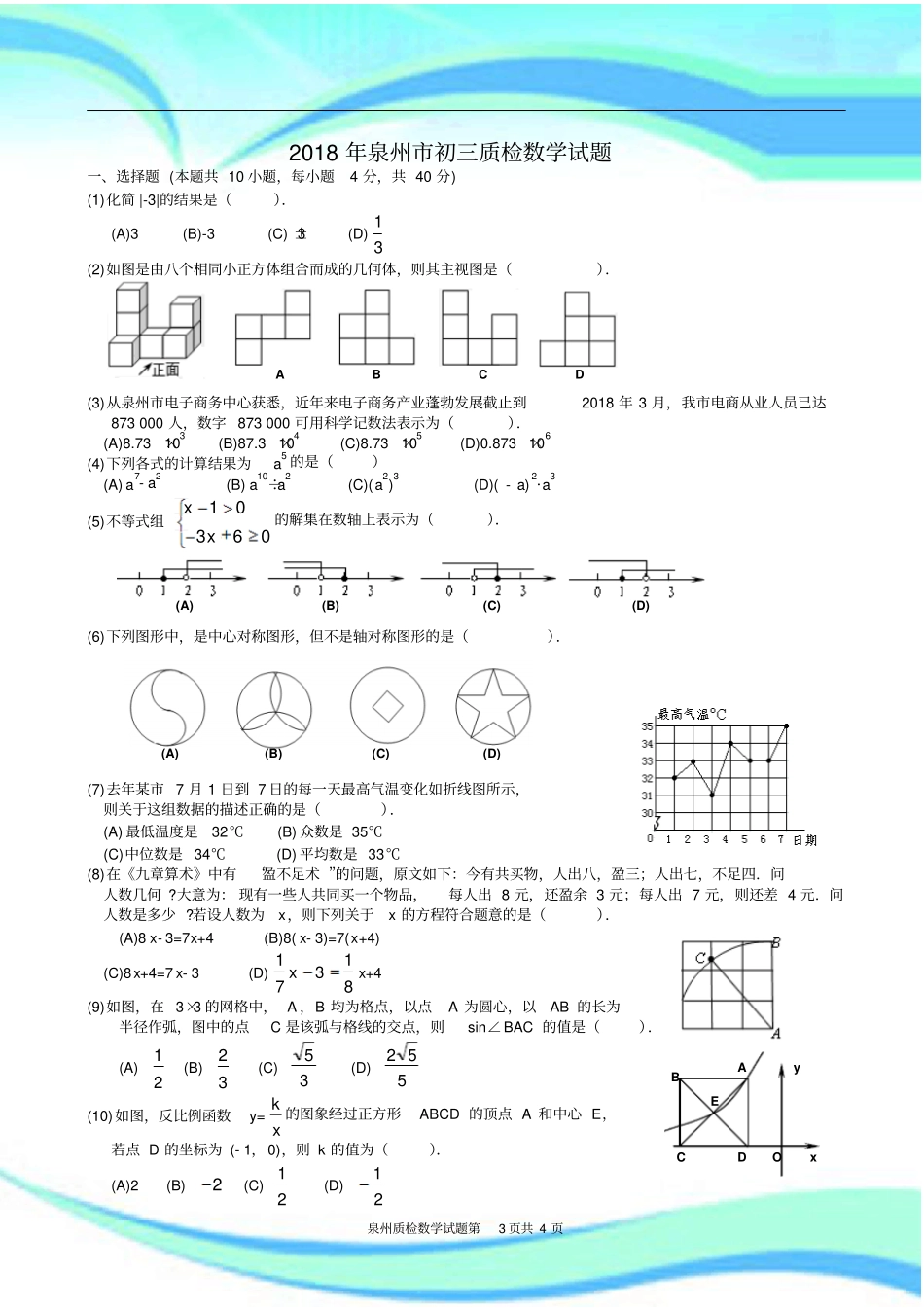 泉州初三质检数学试题及标准答案_第3页