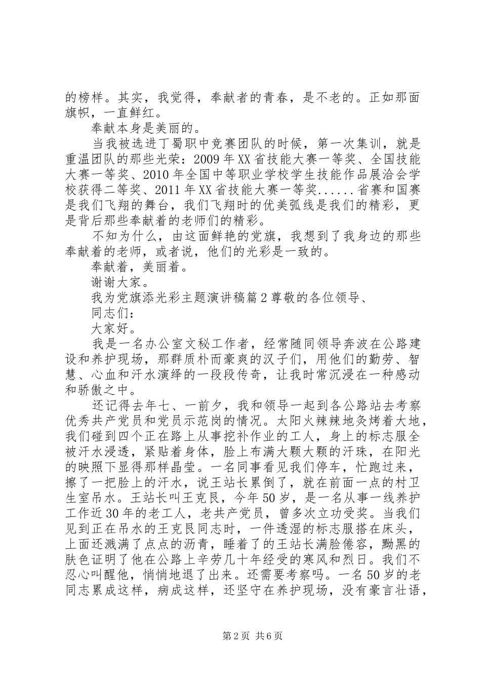 我为党旗添光彩主题演讲致辞_第2页