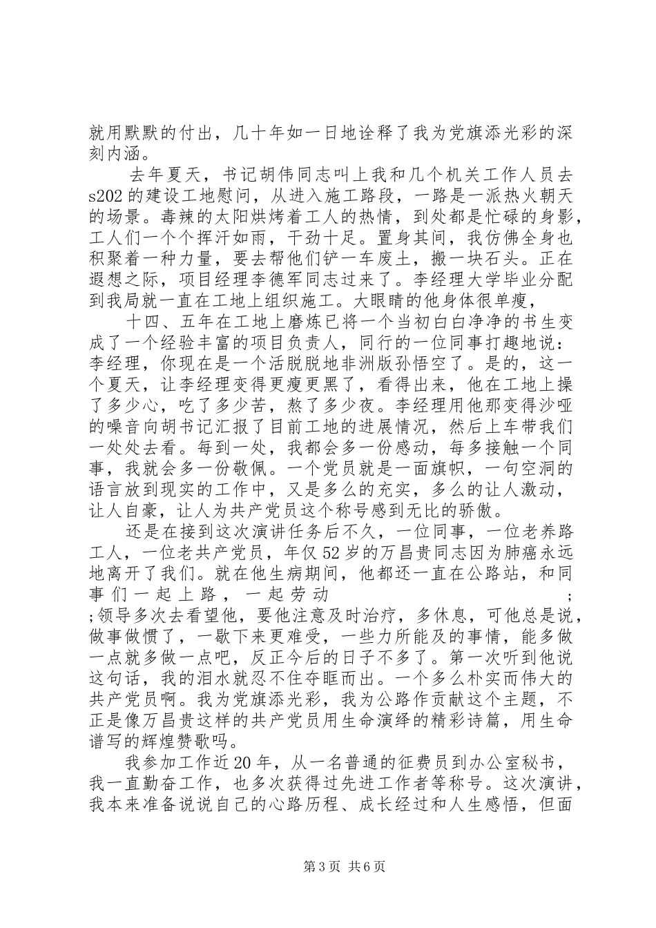 我为党旗添光彩主题演讲致辞_第3页