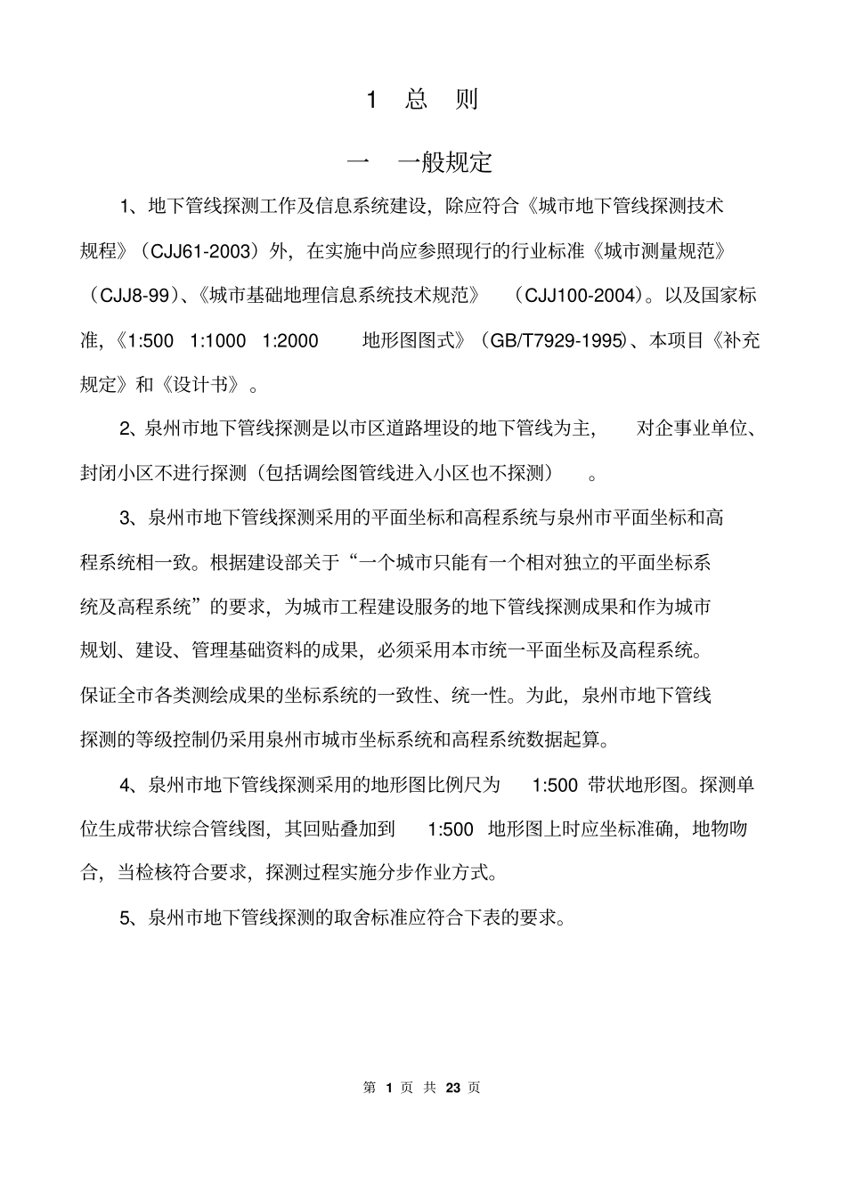 泉州技术补充规定_第1页