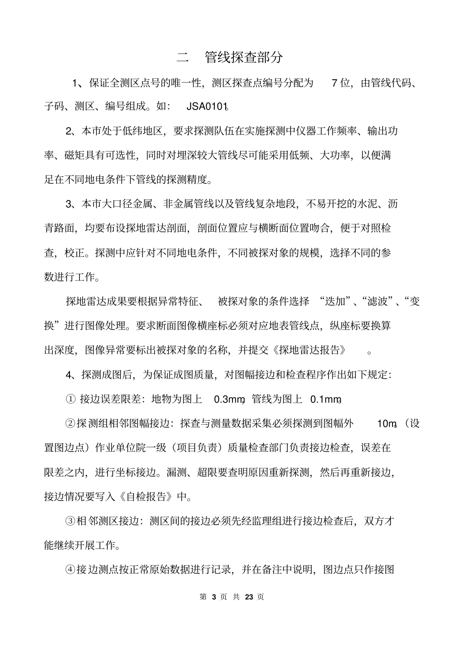 泉州技术补充规定_第3页