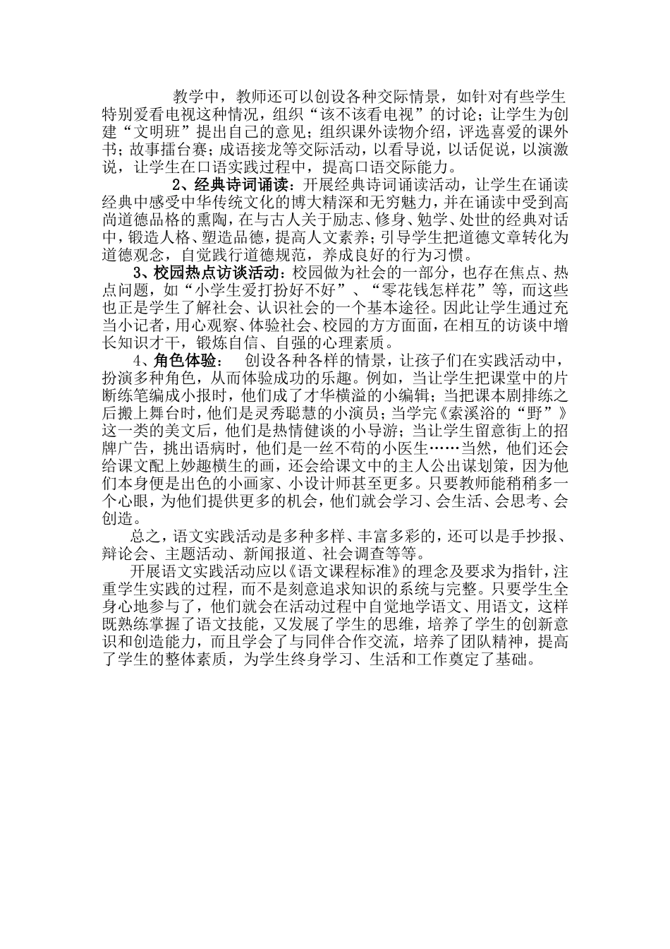 让语文实践活动成为提高学生综合能力的有效途径_第3页