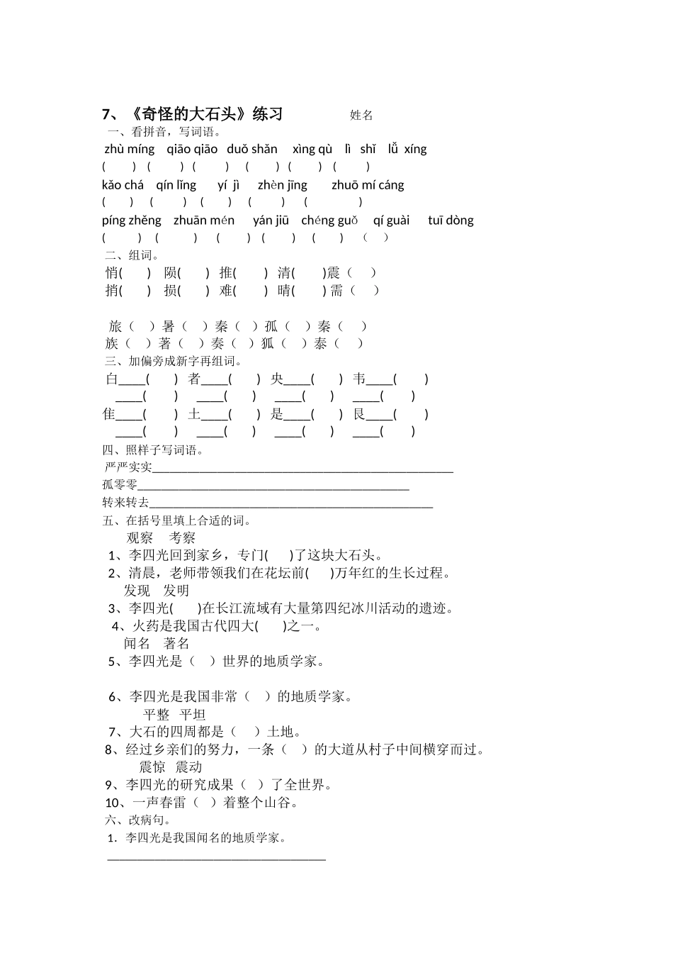 三年级语文上第7课练习题_第1页