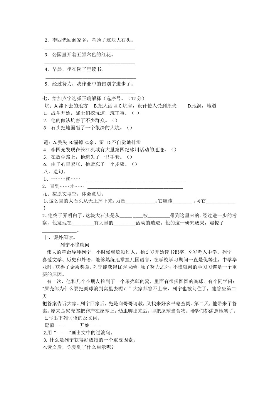 三年级语文上第7课练习题_第2页