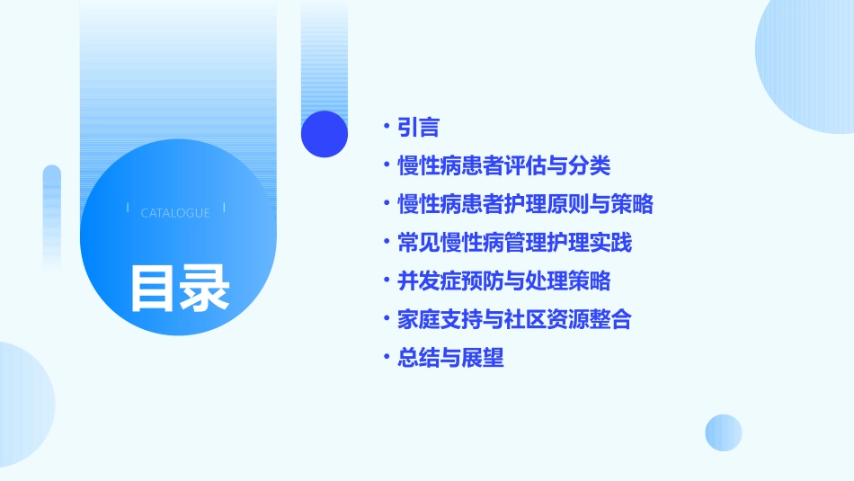 全科医学之慢性病患者管理护理课件_第2页