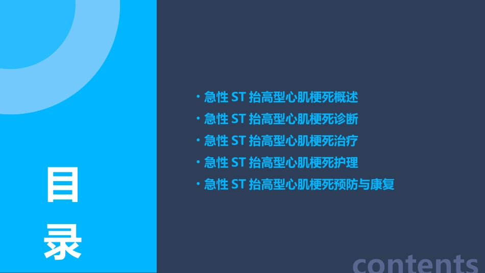 2015急性ST抬高型心肌梗死的诊治指南护理课件_第2页