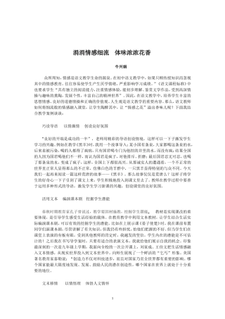 涓涓情感细流体味浓浓花香