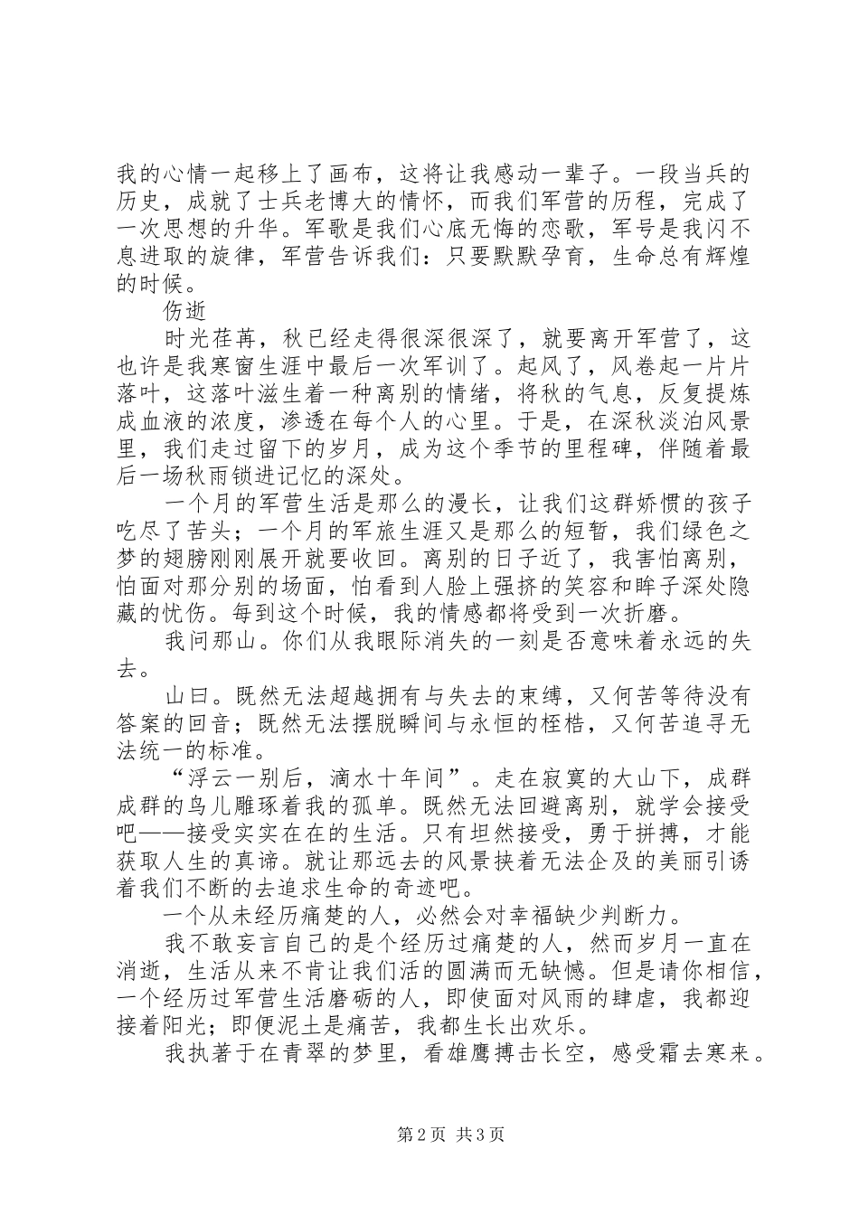 老兵退伍主题致辞演讲稿_第2页