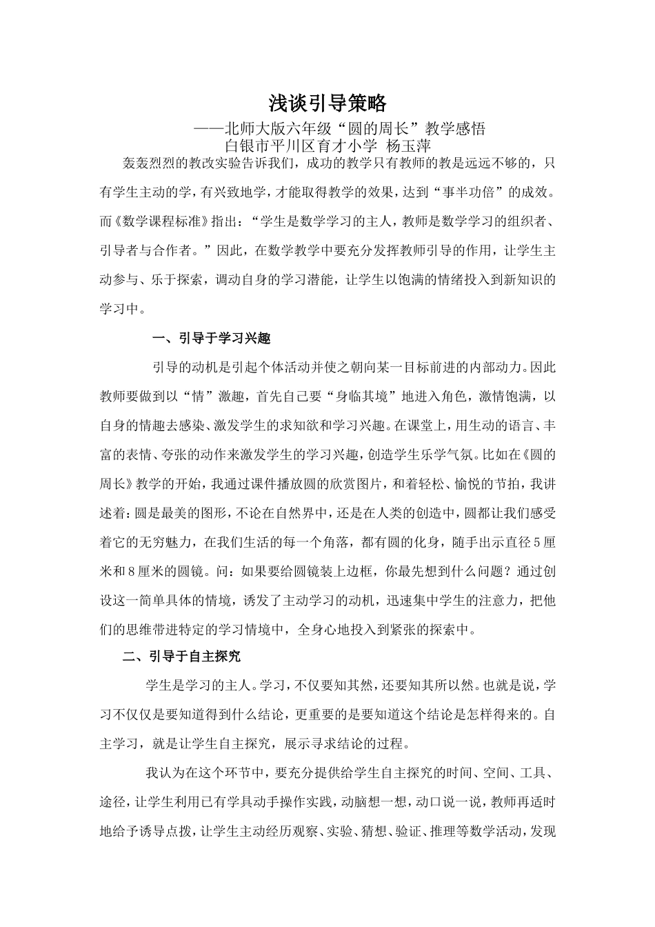 圆的周长教学论文_第1页