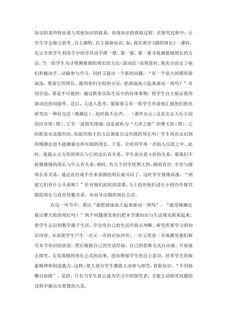 圆的周长教学论文_第2页