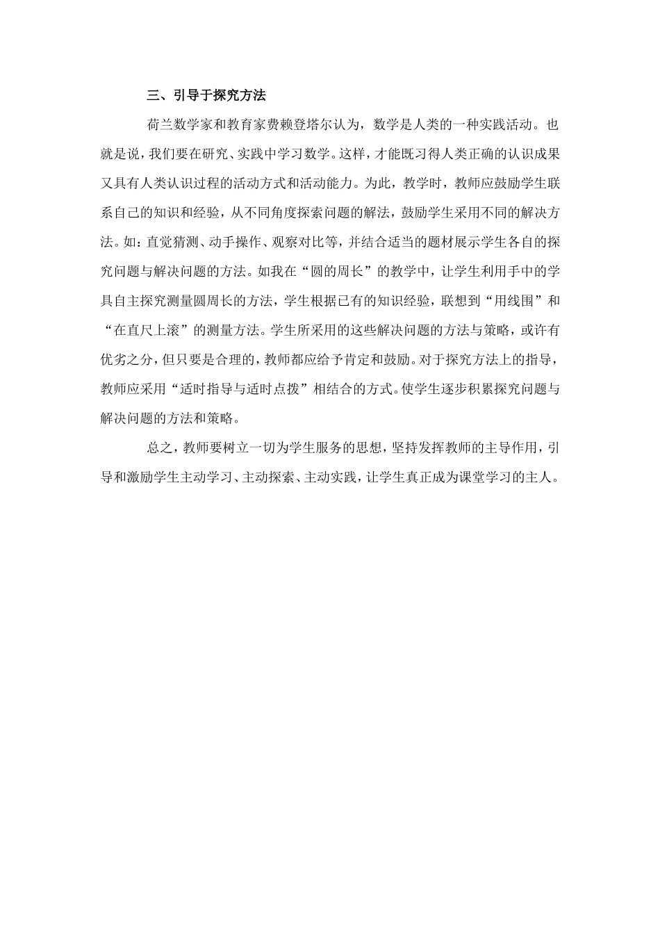 圆的周长教学论文_第3页