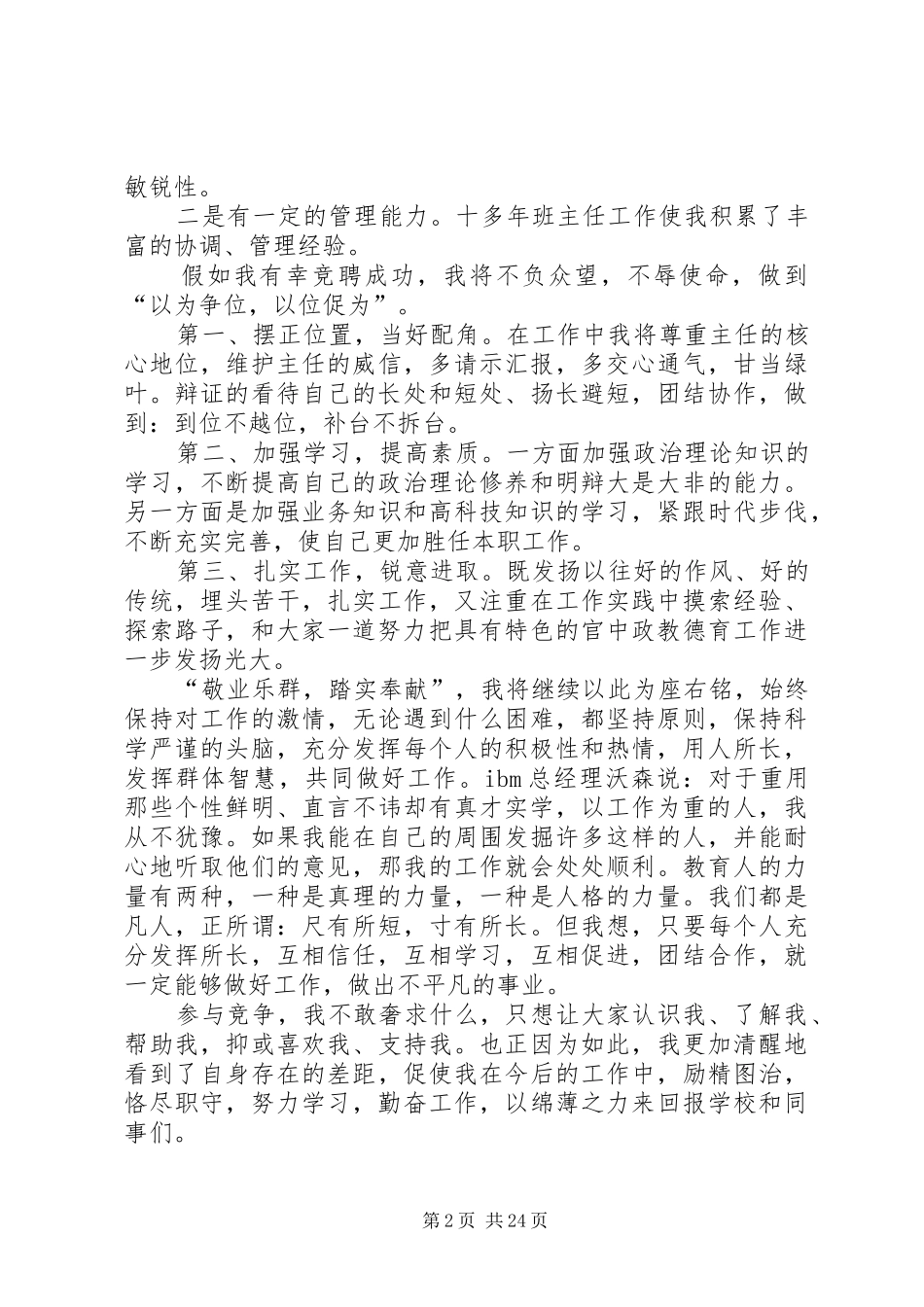 学校政教处副主任职位竞聘演讲稿范文[大全五篇]_第2页