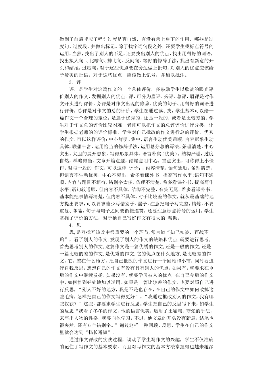 小学作文教学中如何培养学生作文评改的能力_第3页