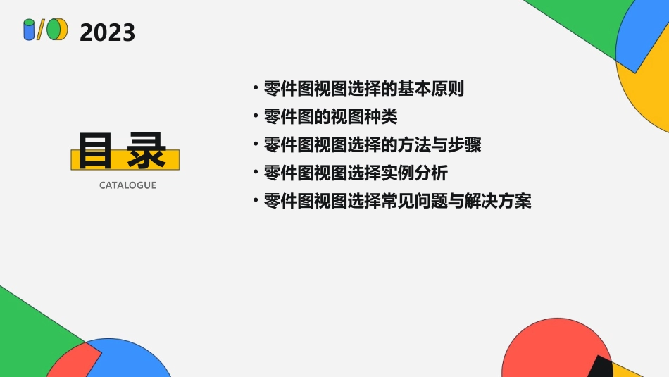 零件图的视图选择课件_第2页