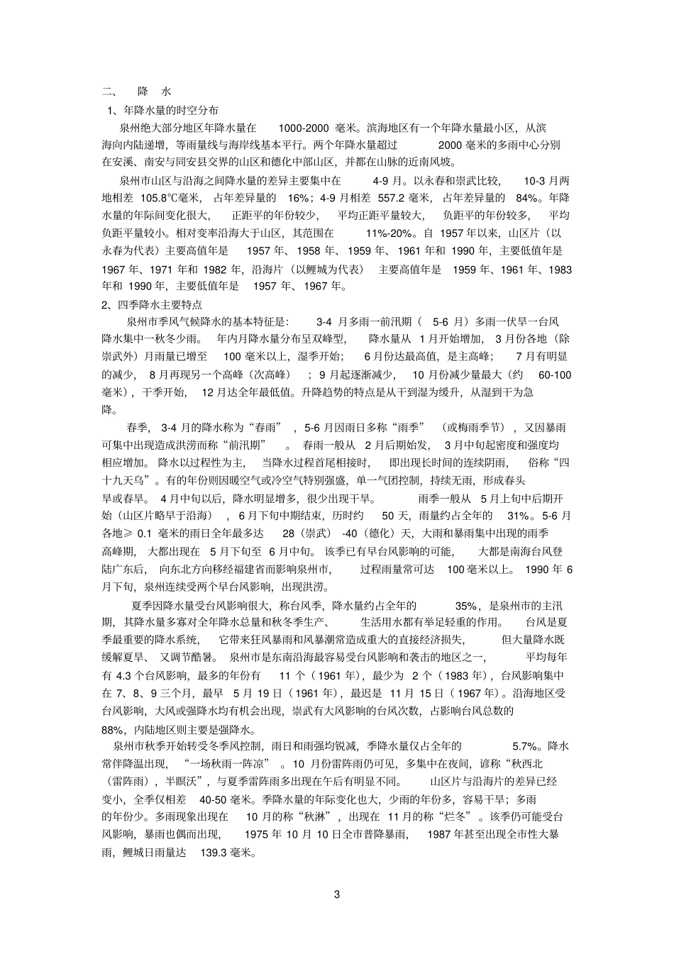 泉州气象分析参考资料_第3页