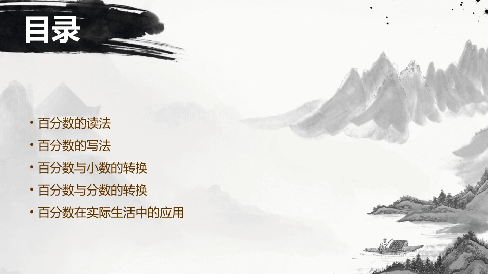 百分数读写法课件_第2页