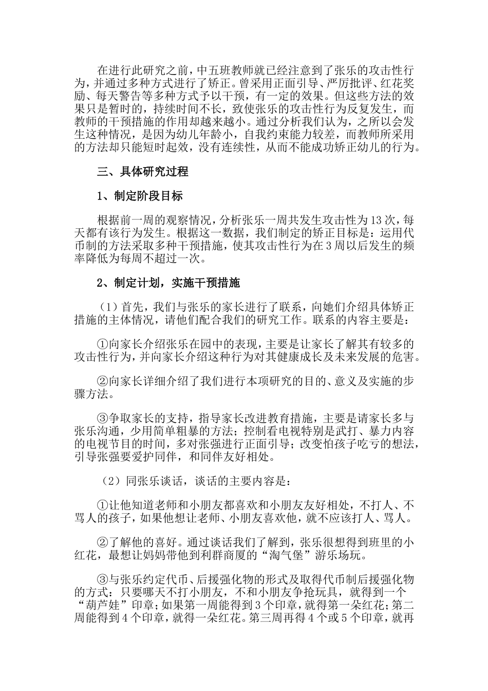 攻击性行为幼儿案例研究_第2页