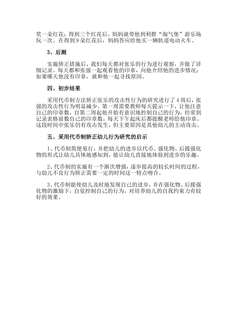 攻击性行为幼儿案例研究_第3页