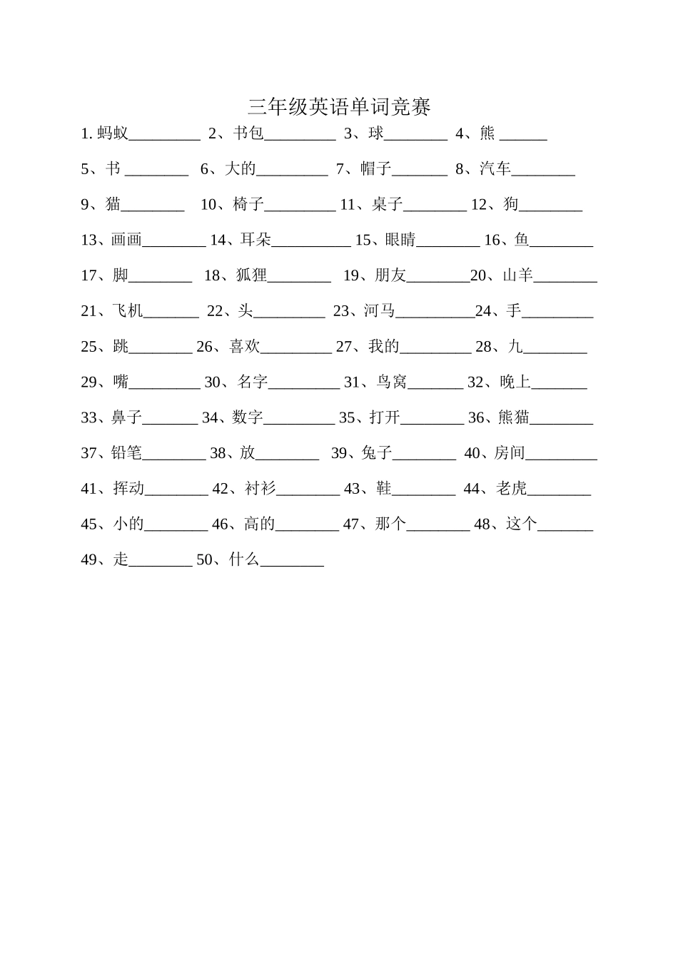 三年级上册单词竞赛_第1页