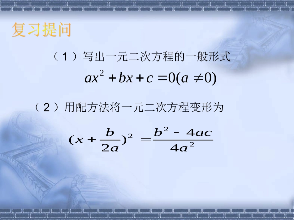 一元二次方程根的判别式_第3页